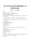 2025年驻马店泌阳县辅警真题
