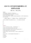 2025年三亚崖州区辅警真题