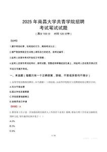 2025年南昌大學共青學院招聘考試真題