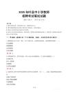 2025年葉中小學(xué)教師招聘考試真題
