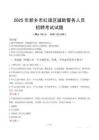 2025年新乡红旗区辅警真题