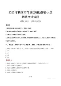 2025年株洲荷塘区辅警真题