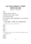 2025年佛山禅城中小学教师招聘考试真题