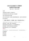 2025年莊浪中小學教師招聘考試真題