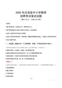 2025年莊浪中小學(xué)教師招聘考試真題