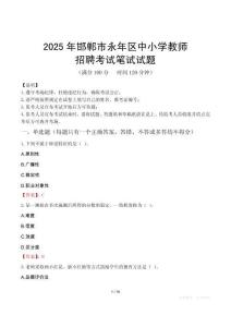 2025年邯鄲永年中小學教師招聘考試真題
