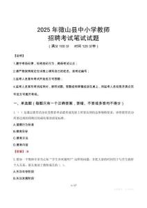 2025年微山中小学教师招聘考试真题