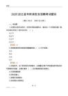 2025封丘县专职消防员招聘考试题目