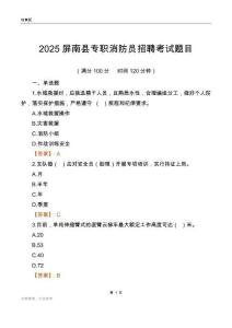 2025屏南县专职消防员招聘考试题目
