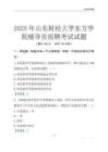 2025山東財經大學東方學院輔導員考試題庫