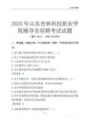 2025山东杏林科技职业学院辅导员考试题库