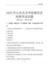 2025山東藝術學院輔導員考試題庫