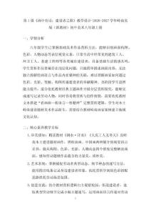 第1課《畫(huà)中有話(huà)：建設(shè)者之歌》教學(xué)設(shè)計(jì)-2026-2027學(xué)年嶺南美版（新教材）初中美術(shù)八年級(jí)上冊(cè)