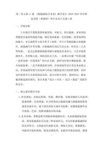 第二單元第11課 《新能源助力未來(lái)》教學(xué)設(shè)計(jì)-2026-2027學(xué)年嶺南美版（新教材）初中美術(shù)八年級(jí)上冊(cè)