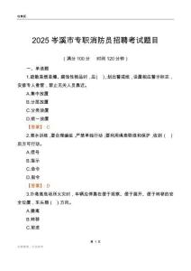 2025岑溪市專職消防員招聘考試題目