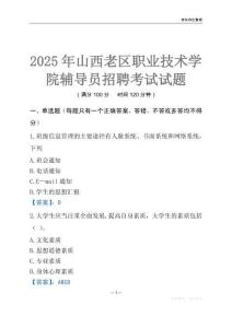 2025山西老區職業技術學院輔導員考試題庫