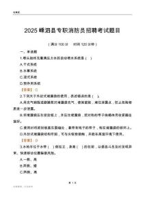 2025嵊泗縣專職消防員招聘考試題目