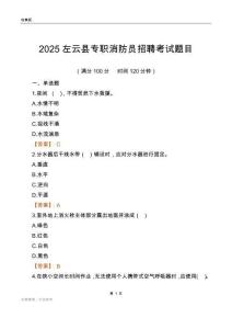 2025左云縣專職消防員招聘考試題目