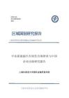 上海外国语大学：中东新能源汽车绿色合规壁垒与中国企业出海研究报告