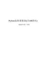 新版Python选修课全册教案合集