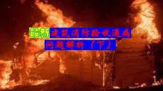 最新建筑消驗(yàn)收通病問(wèn)題解析（下）
