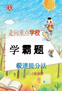 26秋 典中點(diǎn) 六年級(jí)數(shù)學(xué)上（XS版）極速提分法