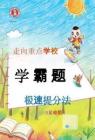 26秋 典中點 五年級數學上（XS版）極速提分法