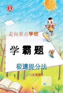 26秋 典中点 五年级数学上（XS版）极速提分法