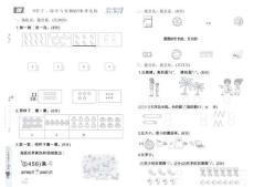 26秋 典中点 一年级数学上（XS版）测试卷