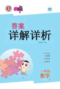 26秋 典中点 一年级数学上（XS版）答案