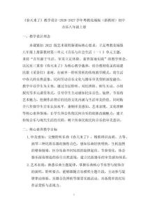 《春天來(lái)了》教學(xué)設(shè)計(jì)-2026-2027學(xué)年粵教花城版（新教材）初中音樂(lè)八年級(jí)上冊(cè)