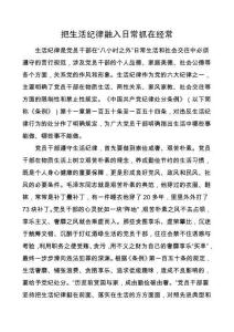 生活纪律研讨发言材料