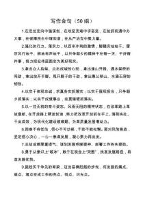 黨政公文寫作常用6