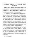 整治形象工程、政绩工程工作汇报
