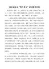 組織部部長“兩個確立”研討發言材料