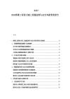 2025-2030桥梁工程设计施工质量监督与安全风险管控报告