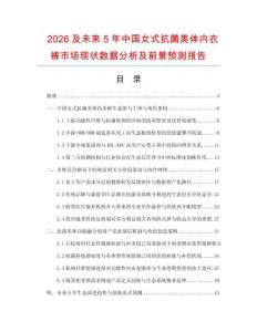 2026及未來5年中國女式抗菌美體內衣褲市場現狀數據分析及前景預測報告