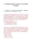 2025安徽皖能清潔能源有限公司崗位招聘3人筆試歷年參考題庫附帶答案詳解