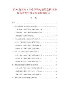 2026及未来5年中国微电脑旋盖机市场现状数据分析及前景预测报告