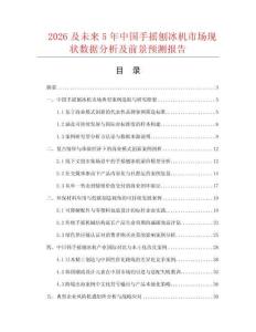 2026及未来5年中国手摇刨冰机市场现状数据分析及前景预测报告