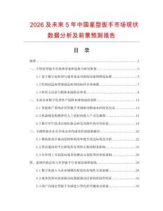 2026及未来5年中国星型扳手市场现状数据分析及前景预测报告