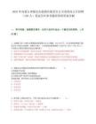2025年內蒙古國能包頭能源有限責任公司系統內公開招聘（150人）筆試歷年參考題庫附帶答案詳解