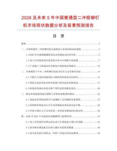 2026及未來5年中國普通型二沖程鉚釘機市場現狀數據分析及前景預測報告