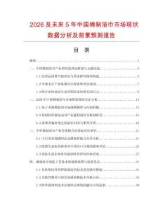 2026及未來5年中國棉制浴巾市場現(xiàn)狀數(shù)據(jù)分析及前景預(yù)測報(bào)告