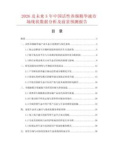 2026及未來5年中國活性養顏精華液市場現狀數據分析及前景預測報告