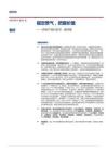建筑材料-房地產鏈白皮書：建材篇：錨定景氣，把握價值