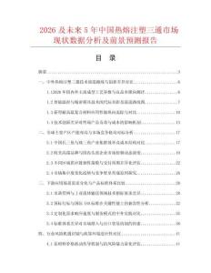 2026及未來5年中國熱熔注塑三通市場現狀數據分析及前景預測報告