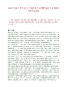 2025年河北中車唐山機車車輛有限公司招聘筆試歷年參考題庫附帶答案詳解