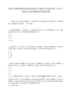 2025年第四季度延安府谷縣重點產業鏈人才需求目錄（24人）筆試歷年參考題庫附帶答案詳解