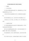 住宅楼外墙保温及涂料工程竣工验收报告